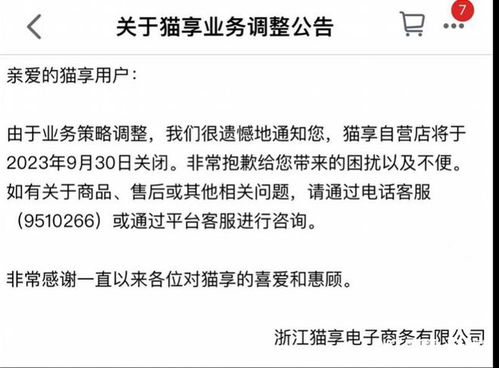 貓享黯然退場，天貓自營業(yè)務(wù)調(diào)整背后的行業(yè)思考