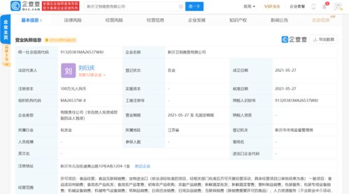 衛(wèi)龍跨界布局 新設(shè)公司聚焦新鮮蔬菜零售與食品電商，開(kāi)啟多元化戰(zhàn)略新篇章